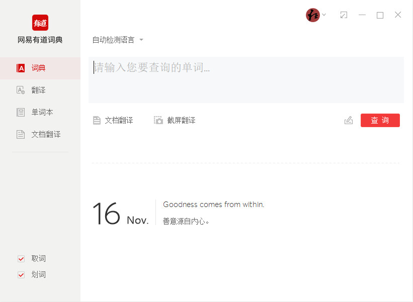 有道翻译桌面版“世界历史与朝代”年表双语对照库下载