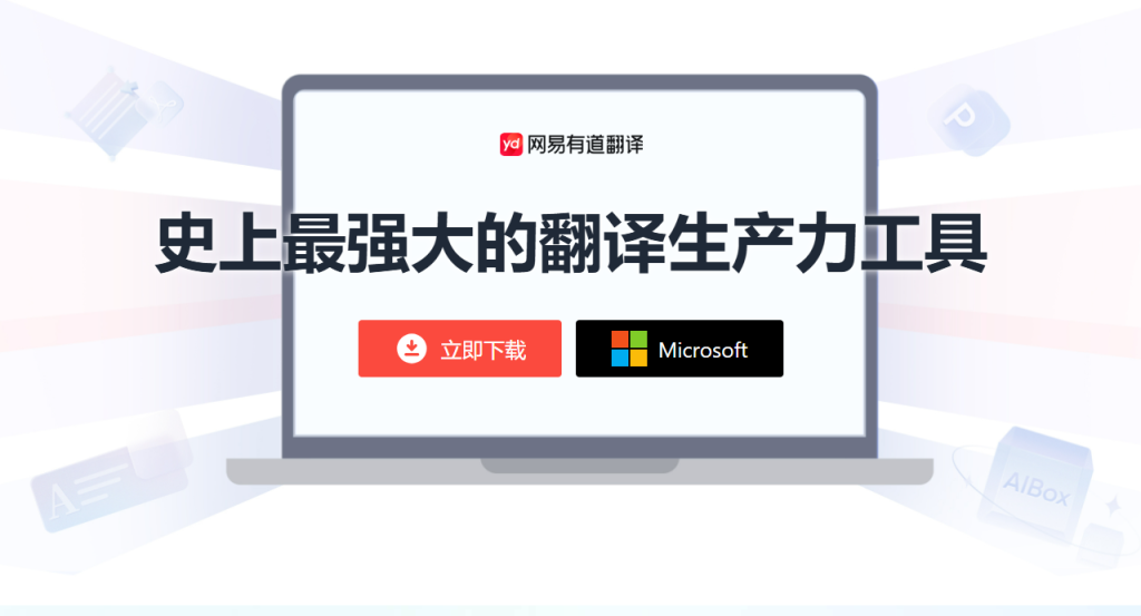有道翻译桌面版“世界历史与朝代”年表双语对照库下载
